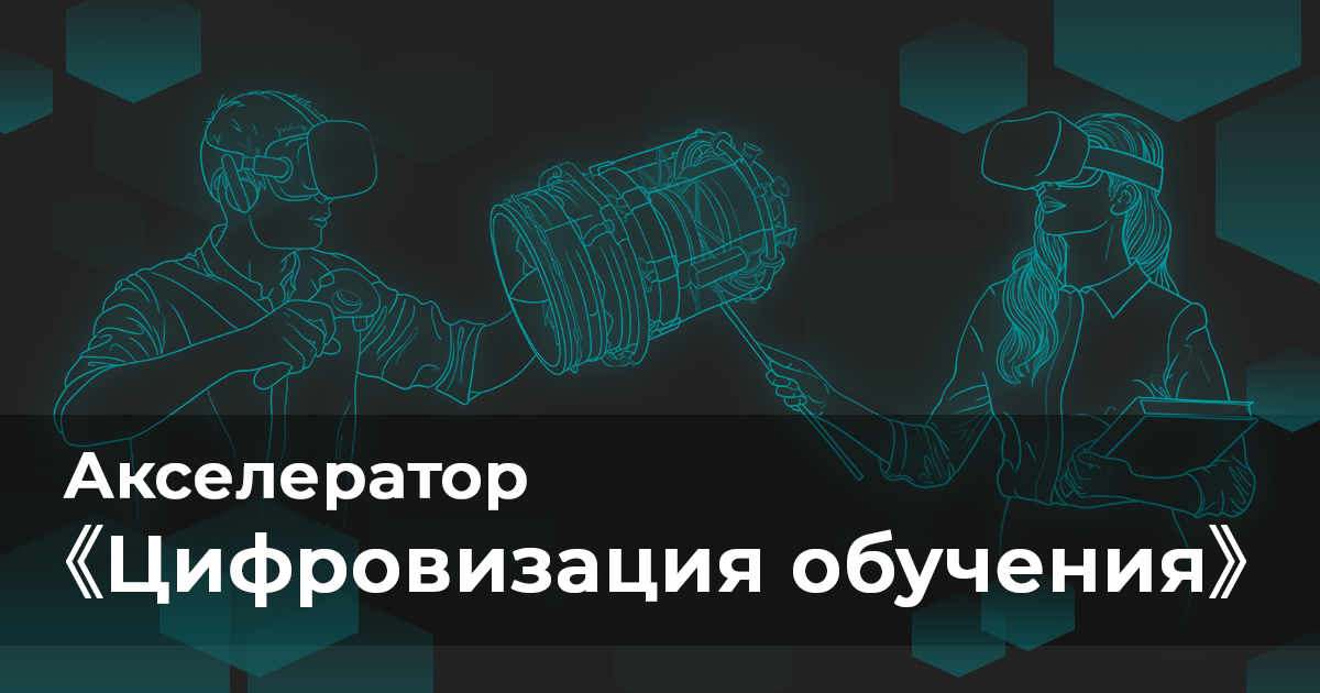 Цифровизация обучения 2021